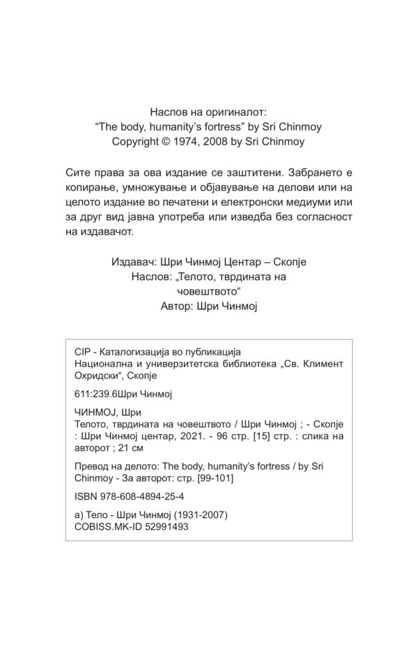 Телото, тврдината на човештвото - Image 2
