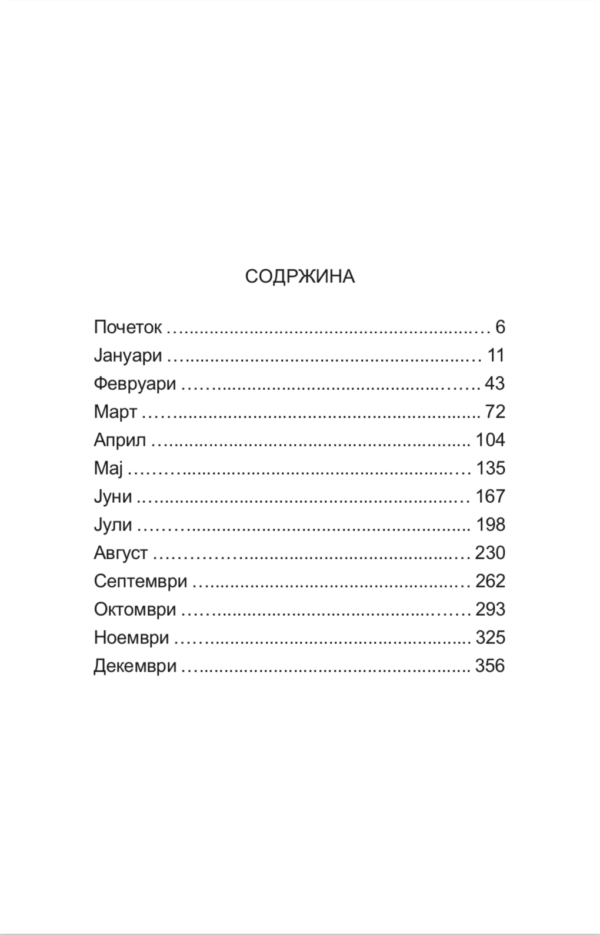 Душа-патувањето на мојот живот - Image 3