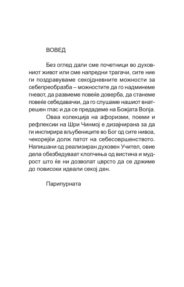 Душа-патувањето на мојот живот - Image 4