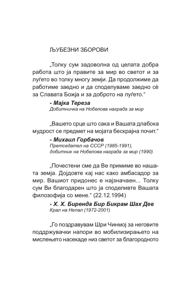 Духовниот живот - Image 4