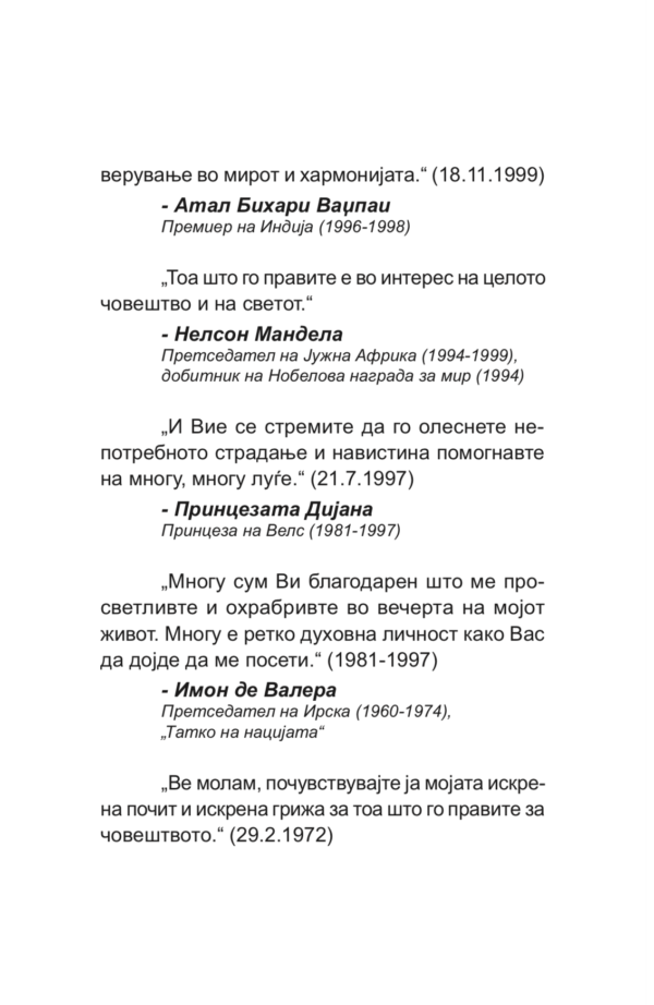 Духовниот живот - Image 5