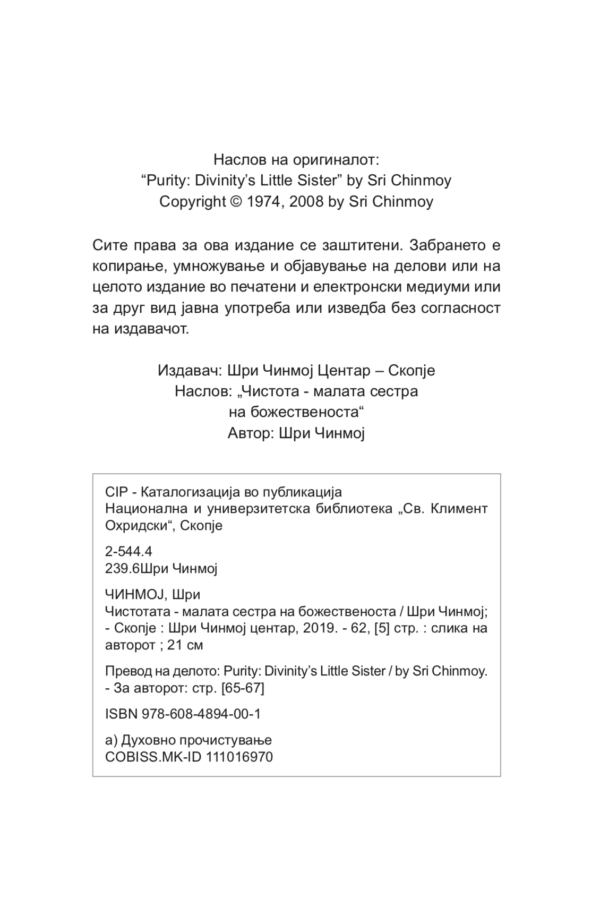 Чистота - малата сестра на божественоста - Image 2
