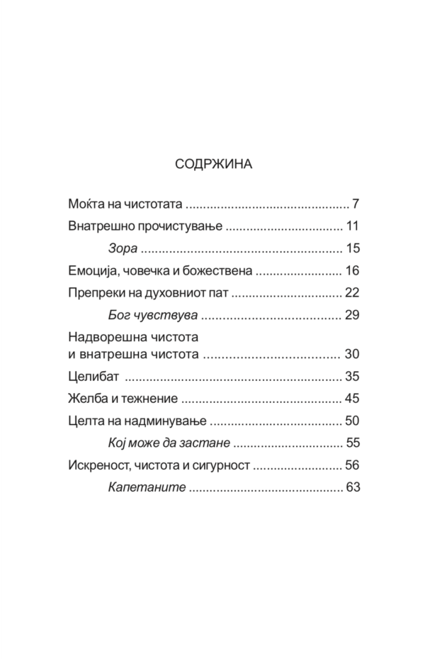 Чистота - малата сестра на божественоста - Image 3