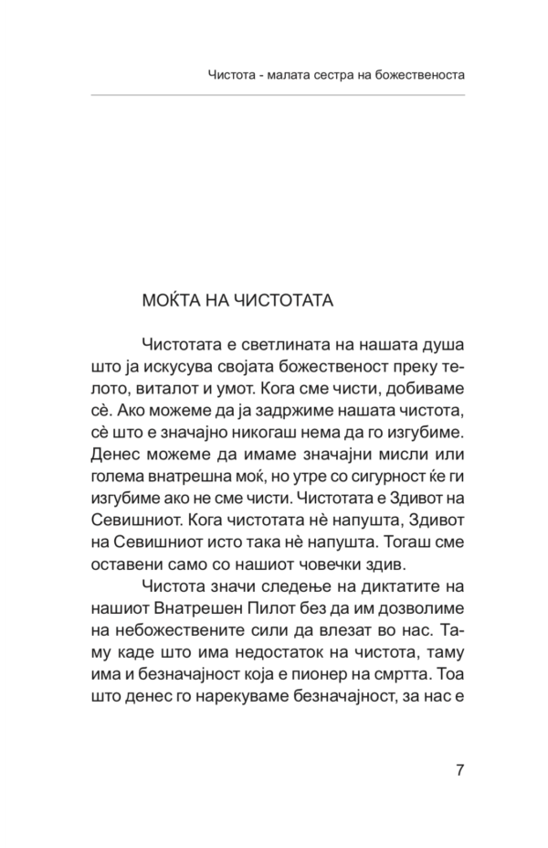 Чистота - малата сестра на божественоста - Image 4