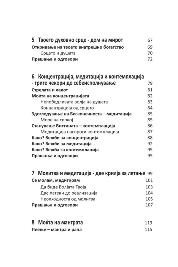 Медитација - човек-совршенството во Бог-исполнувањето - Image 3