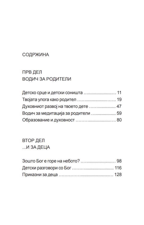 Детско срце и детски соништа - Image 3