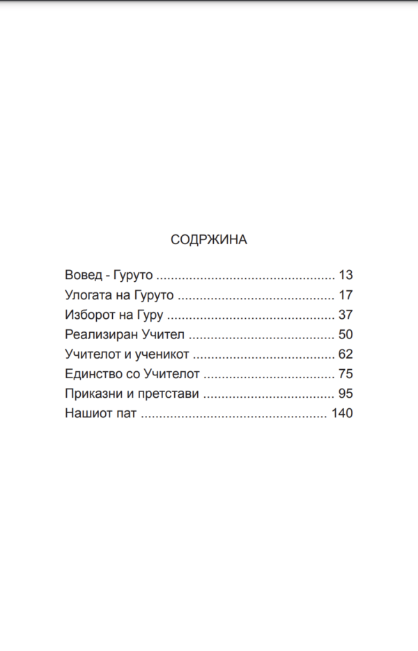 Учителот и ученикот - Image 3