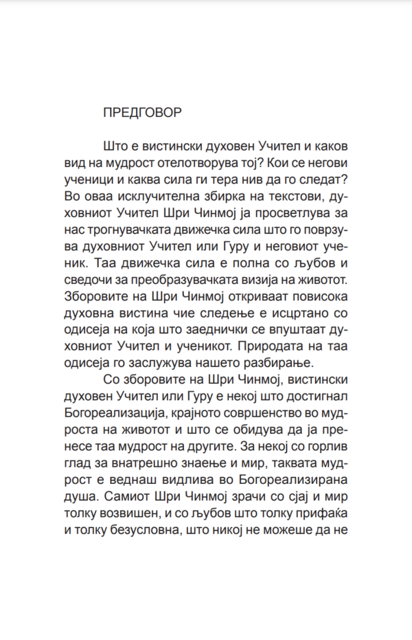 Учителот и ученикот - Image 4