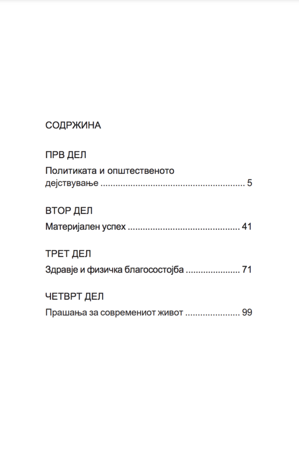 Политиката и духовноста - дали можат да одат заедно? - Image 3