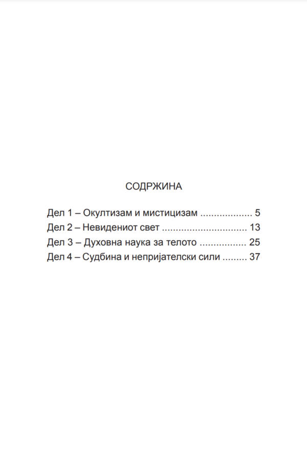 Окултизам и мистицизам - Image 3
