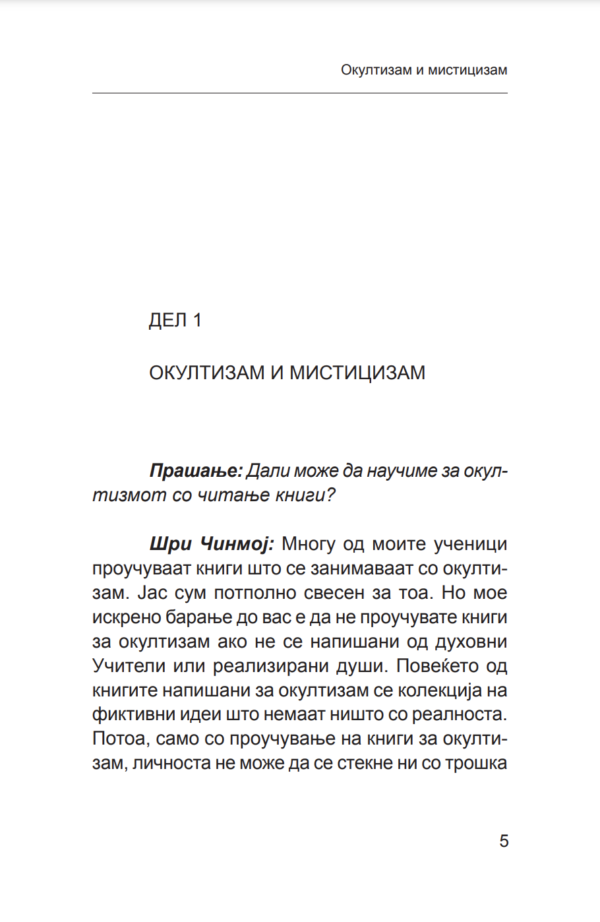 Окултизам и мистицизам - Image 4
