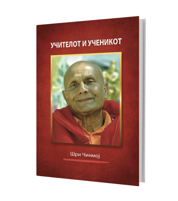 Учителот и ученикот