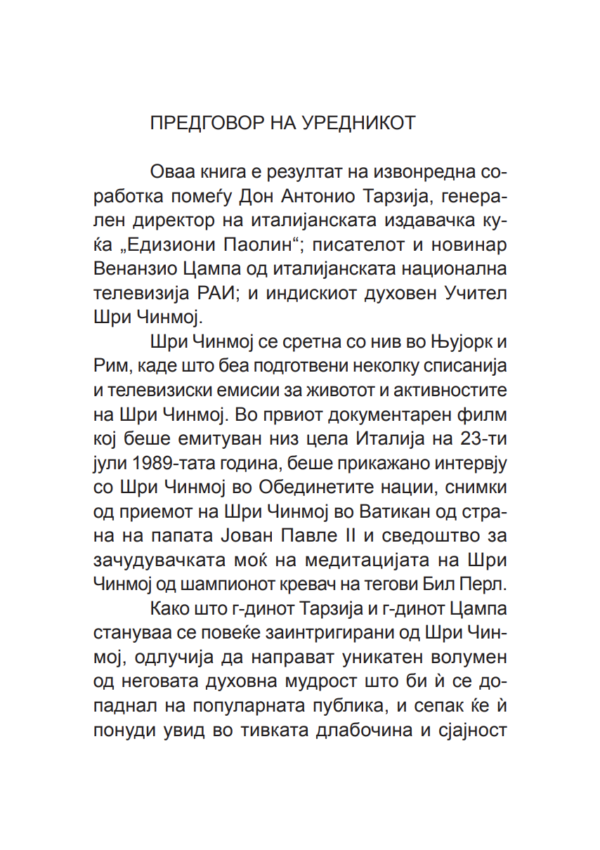 Свет-уништувањето – никогаш, невозможно - Image 4