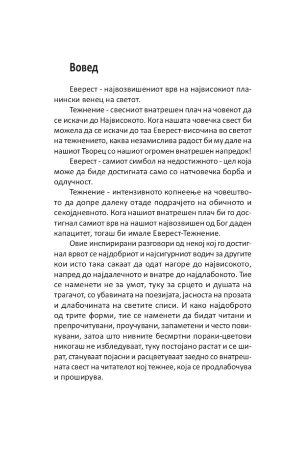Еверест-тежнение - Image 2