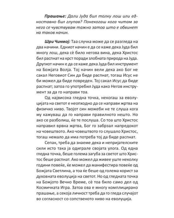 Аватарите и Учителите - Image 3